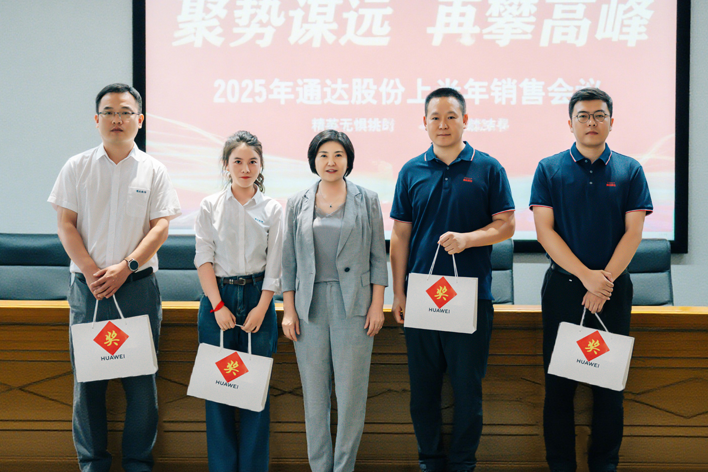 聚勢(shì)謀遠(yuǎn) 再攀高峰 ——2025年通達(dá)股份上半年銷(xiāo)售會(huì)議圓滿(mǎn)召開(kāi)