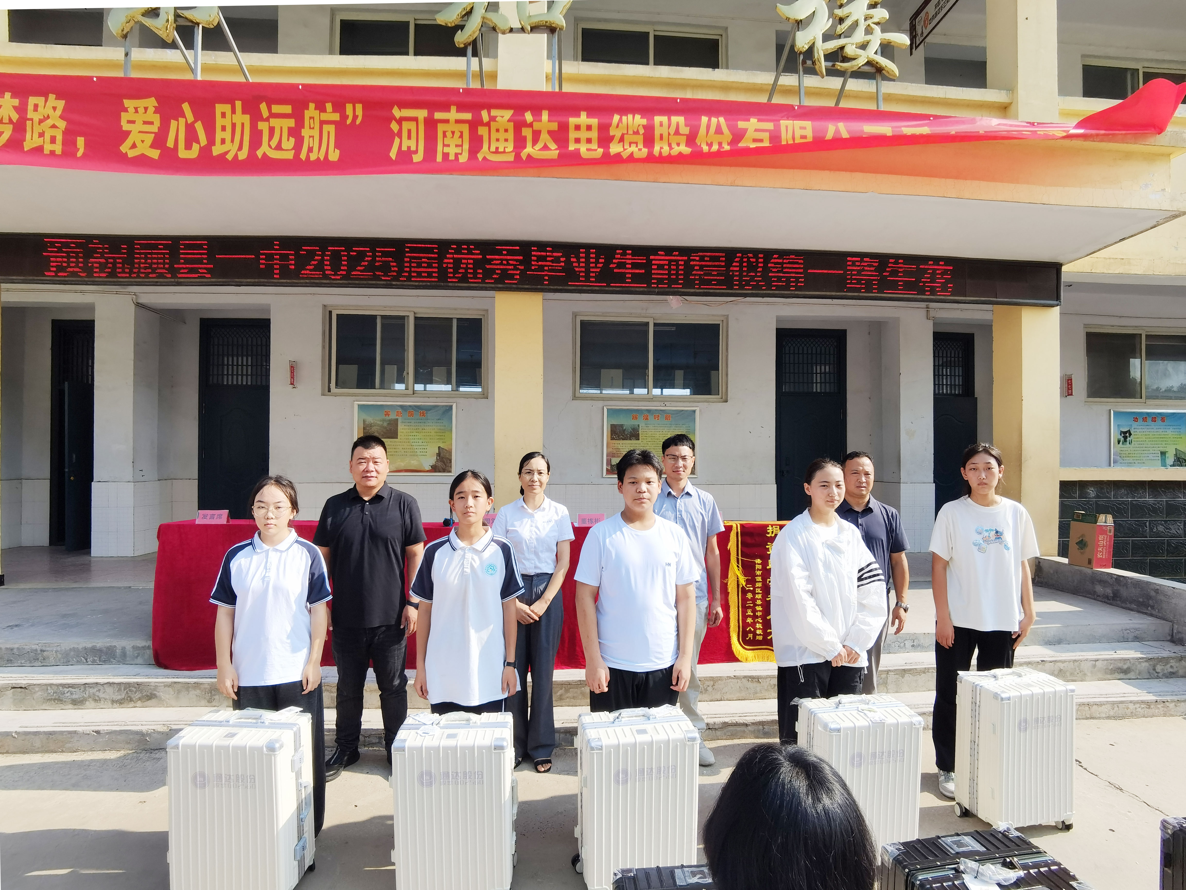 以愛(ài)為帆，助夢(mèng)遠(yuǎn)航——通達(dá)股份愛(ài)心助學(xué)在行動(dòng)
